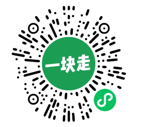 一块走的小程序.png