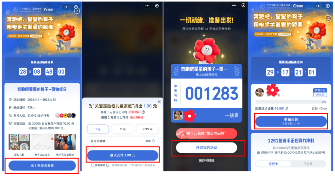 一起跑流程.png