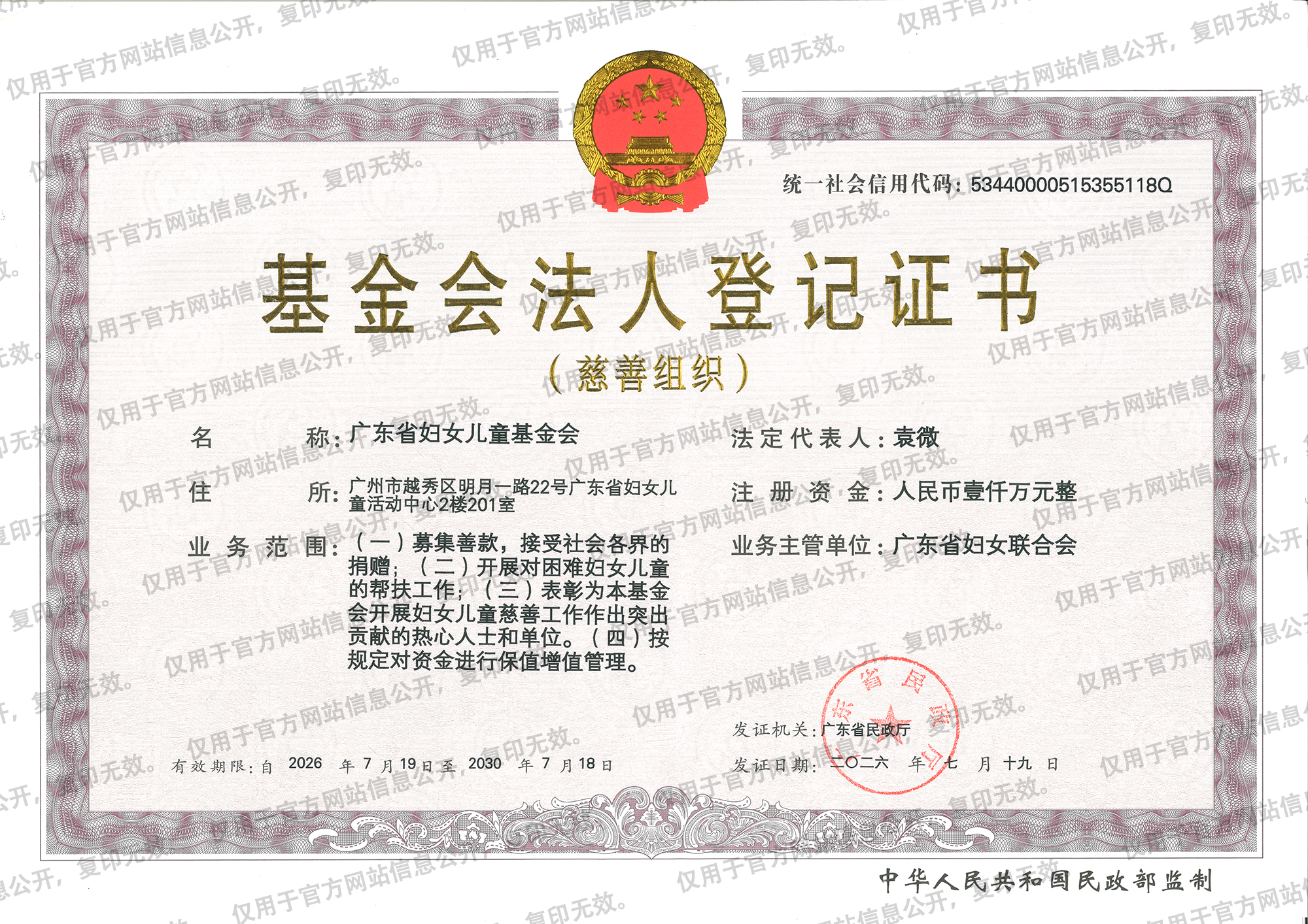 基金会法人登记证书（正本）.jpg