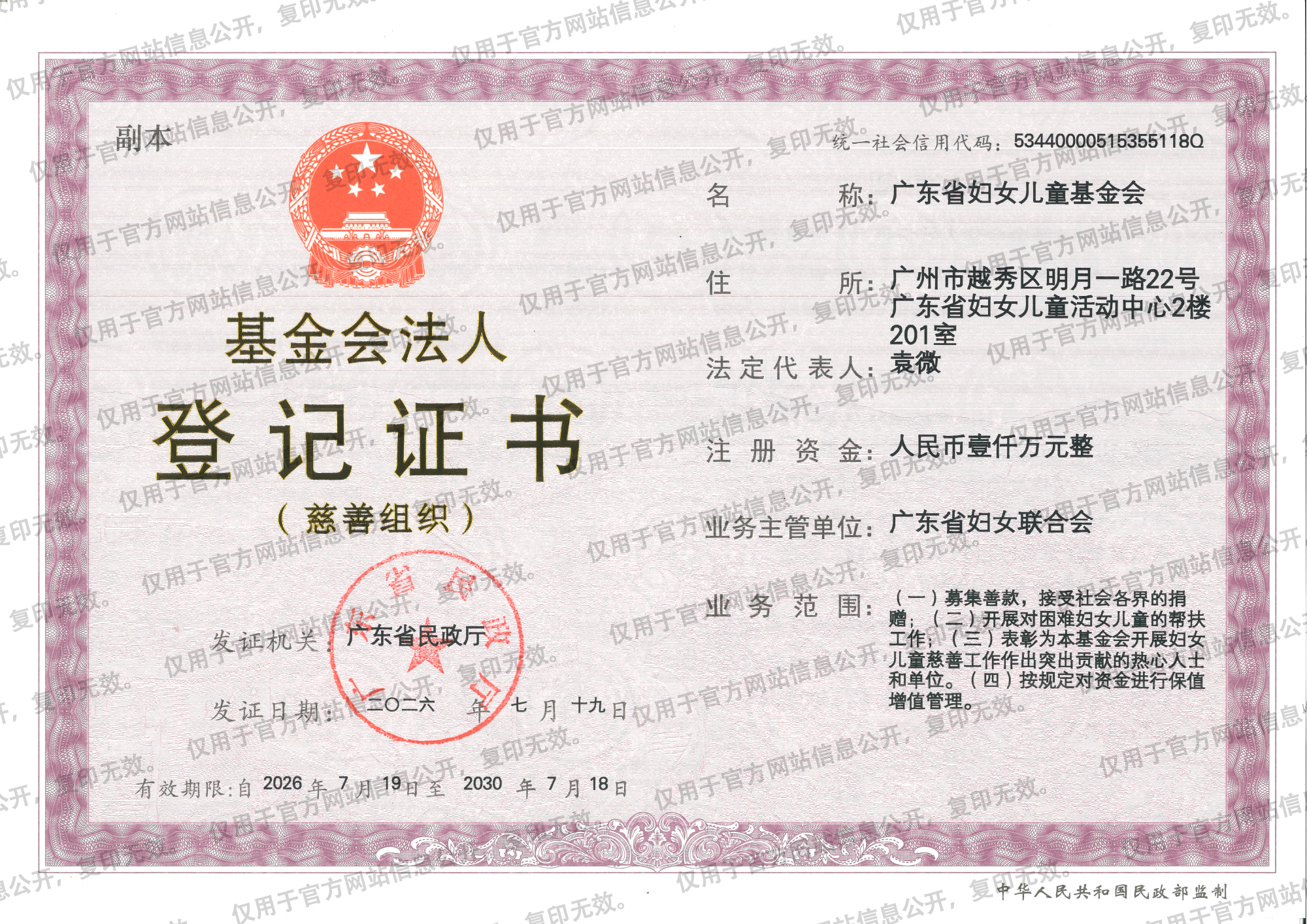 基金会法人登记证书（副本）.jpg